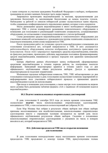 Файл:Rab blok UIK Moscow mayor.pdf