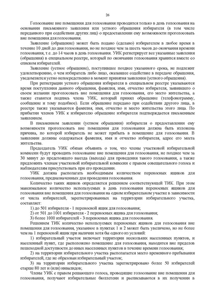 Файл:Rab blok UIK Moscow mayor.pdf