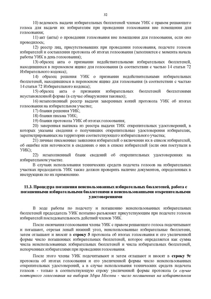 Файл:Rab blok UIK Moscow mayor.pdf
