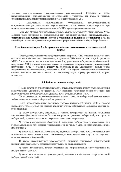 Файл:Rab blok UIK Moscow mayor.pdf