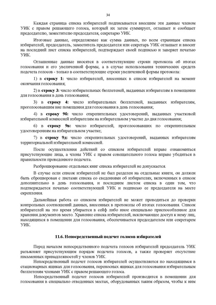 Файл:Rab blok UIK Moscow mayor.pdf