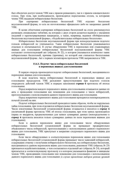 Файл:Rab blok UIK Moscow mayor.pdf