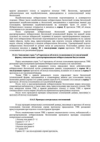 Файл:Rab blok UIK Moscow mayor.pdf