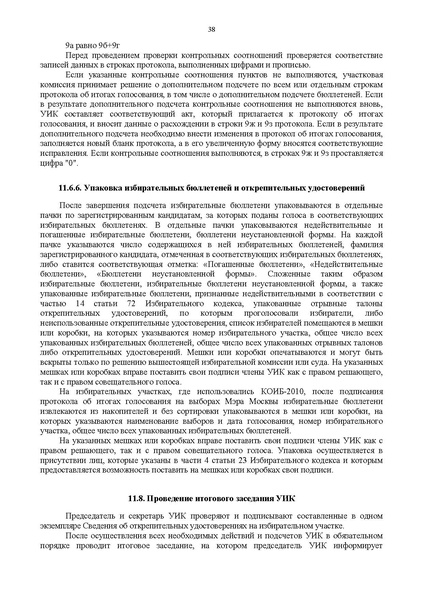 Файл:Rab blok UIK Moscow mayor.pdf