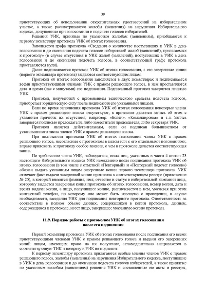 Файл:Rab blok UIK Moscow mayor.pdf