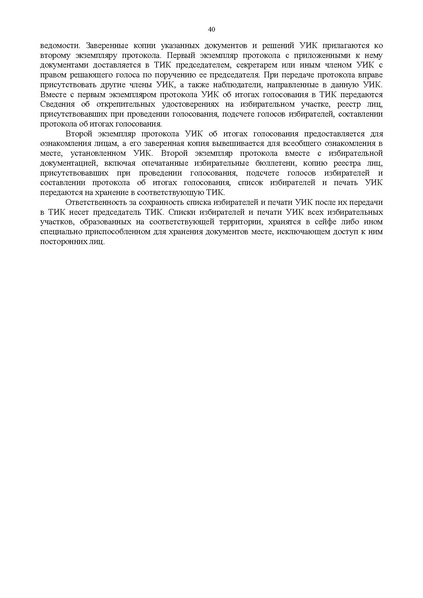 Файл:Rab blok UIK Moscow mayor.pdf