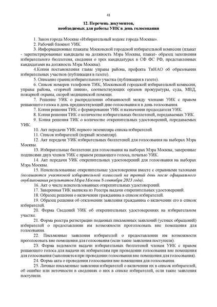 Файл:Rab blok UIK Moscow mayor.pdf