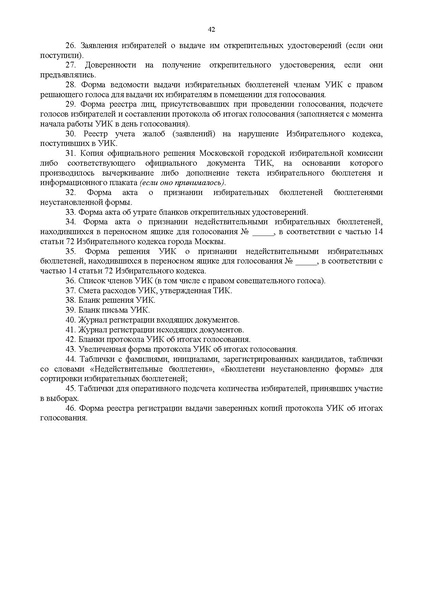 Файл:Rab blok UIK Moscow mayor.pdf