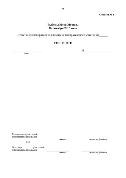 Файл:Rab blok UIK Moscow mayor.pdf