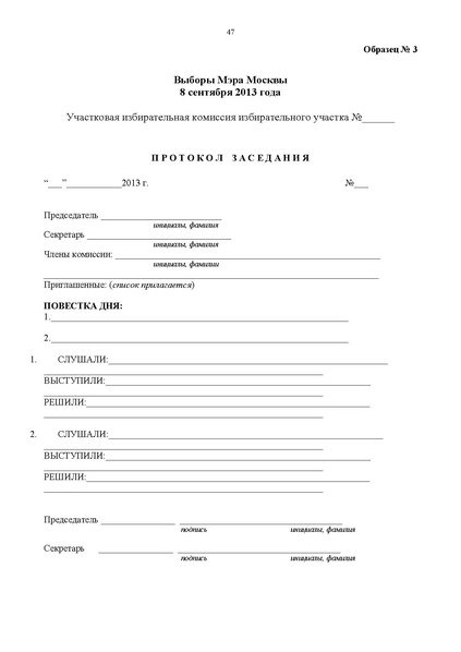 Файл:Rab blok UIK Moscow mayor.pdf