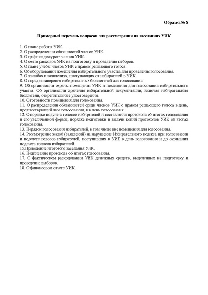 Файл:Rab blok UIK Moscow mayor.pdf