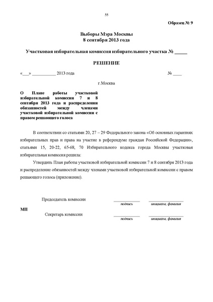 Файл:Rab blok UIK Moscow mayor.pdf