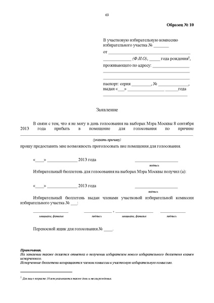 Файл:Rab blok UIK Moscow mayor.pdf