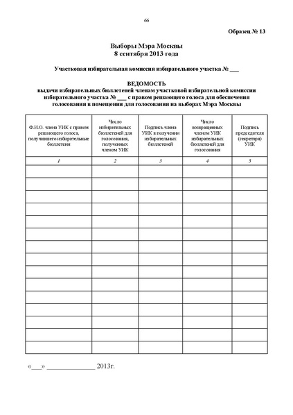 Файл:Rab blok UIK Moscow mayor.pdf