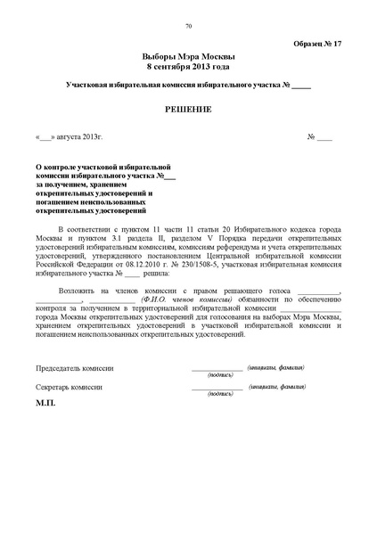 Файл:Rab blok UIK Moscow mayor.pdf