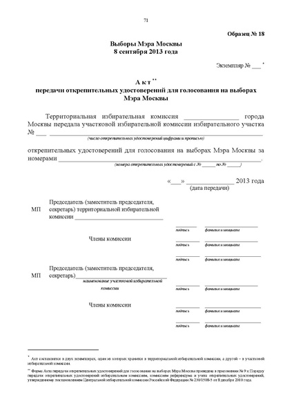 Файл:Rab blok UIK Moscow mayor.pdf