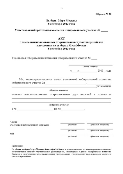 Файл:Rab blok UIK Moscow mayor.pdf
