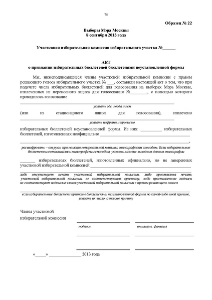 Файл:Rab blok UIK Moscow mayor.pdf