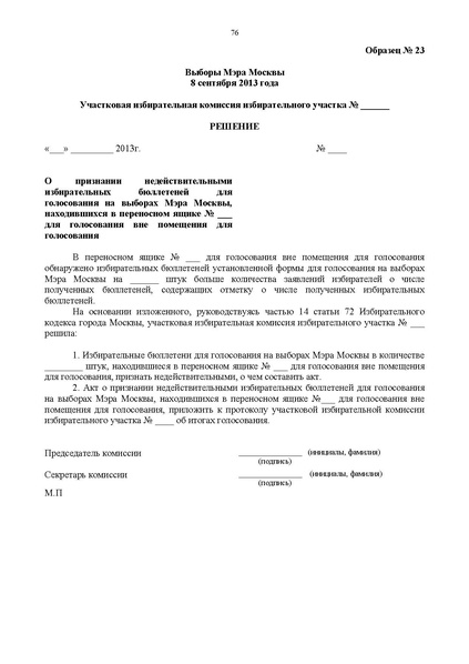 Файл:Rab blok UIK Moscow mayor.pdf