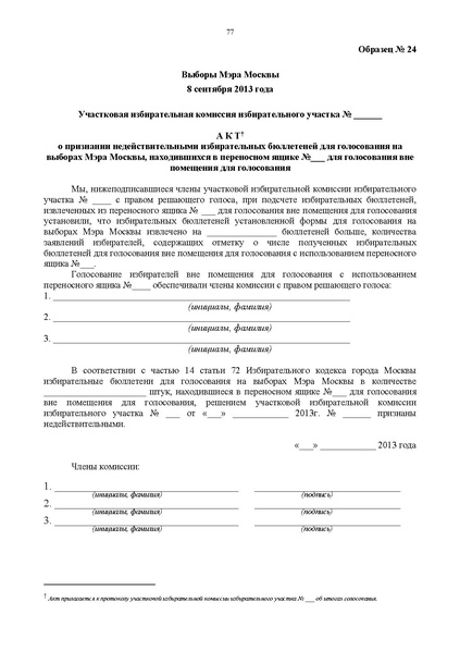 Файл:Rab blok UIK Moscow mayor.pdf