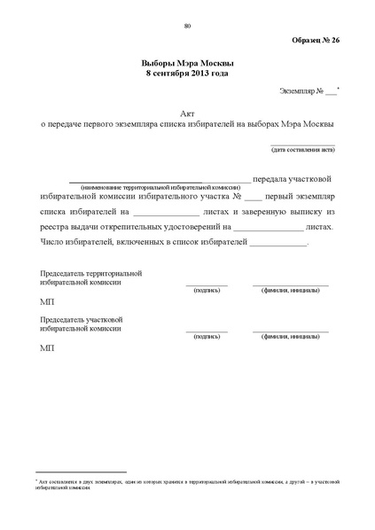 Файл:Rab blok UIK Moscow mayor.pdf