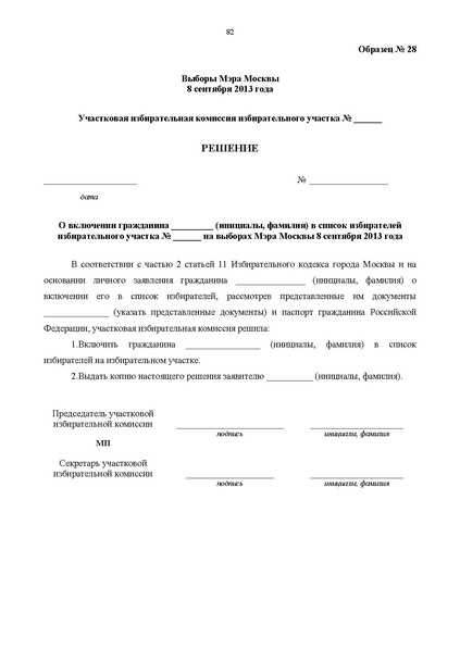Файл:Rab blok UIK Moscow mayor.pdf
