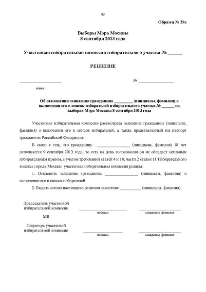 Файл:Rab blok UIK Moscow mayor.pdf