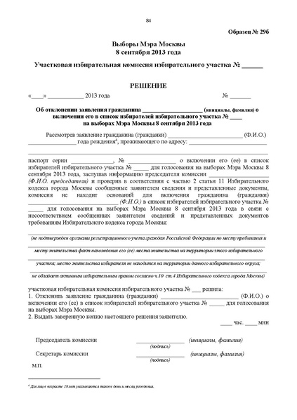 Файл:Rab blok UIK Moscow mayor.pdf
