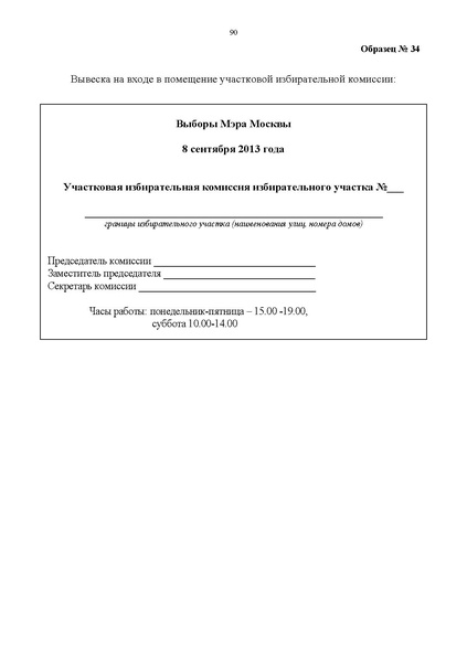 Файл:Rab blok UIK Moscow mayor.pdf