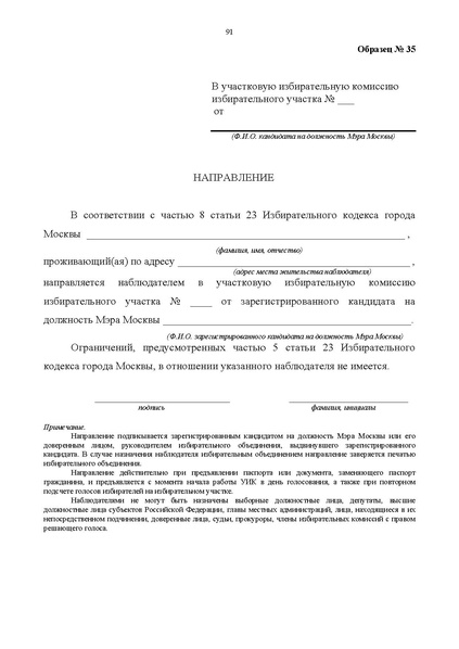 Файл:Rab blok UIK Moscow mayor.pdf