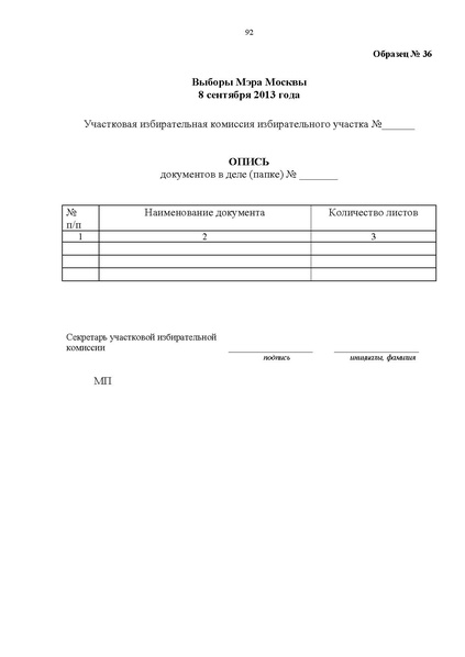 Файл:Rab blok UIK Moscow mayor.pdf