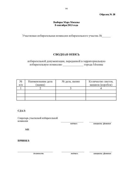 Файл:Rab blok UIK Moscow mayor.pdf