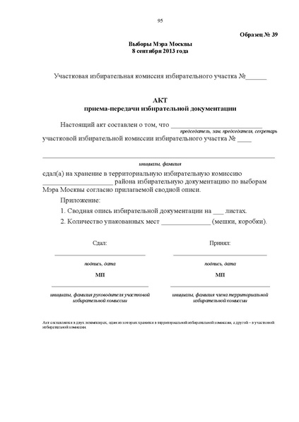 Файл:Rab blok UIK Moscow mayor.pdf