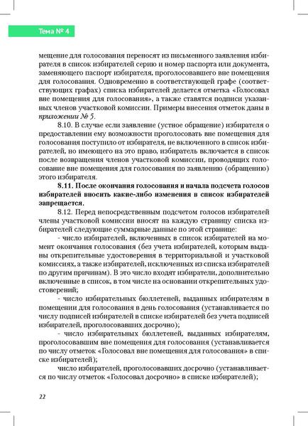 Файл:Tema4.pdf