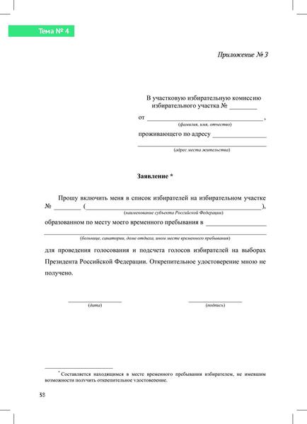 Файл:Tema4.pdf