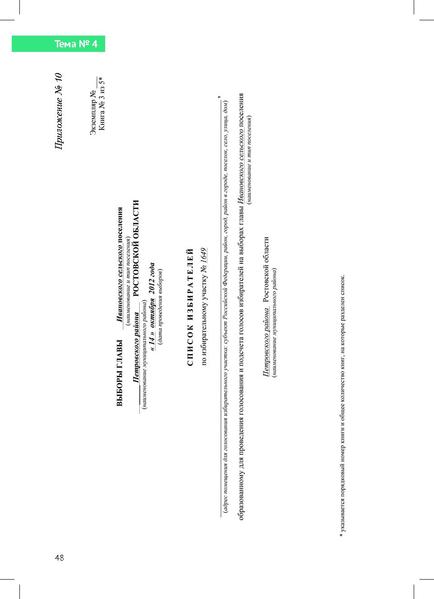 Файл:Tema4.pdf