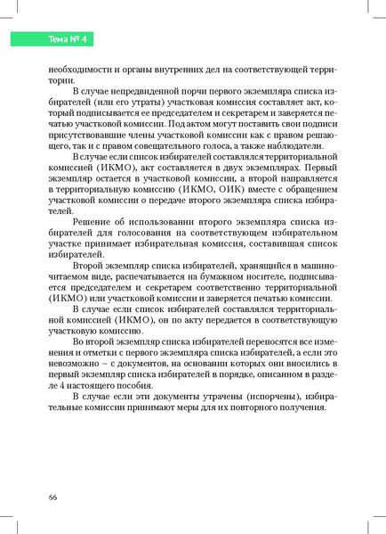 Файл:Tema4.pdf