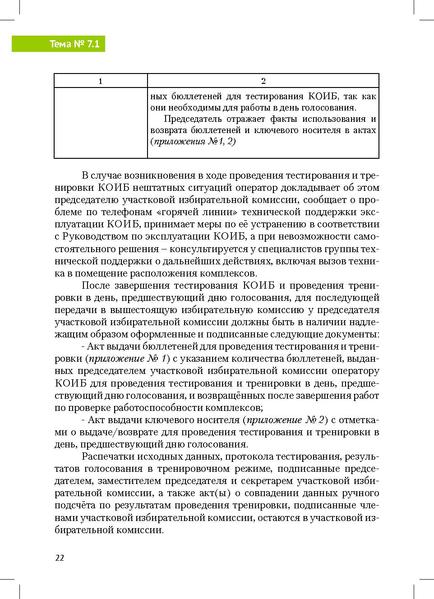 Файл:Tema7.1.pdf