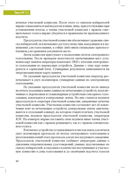 Файл:Tema7.1.pdf