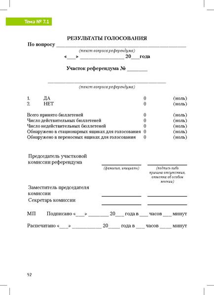 Файл:Tema7.1.pdf