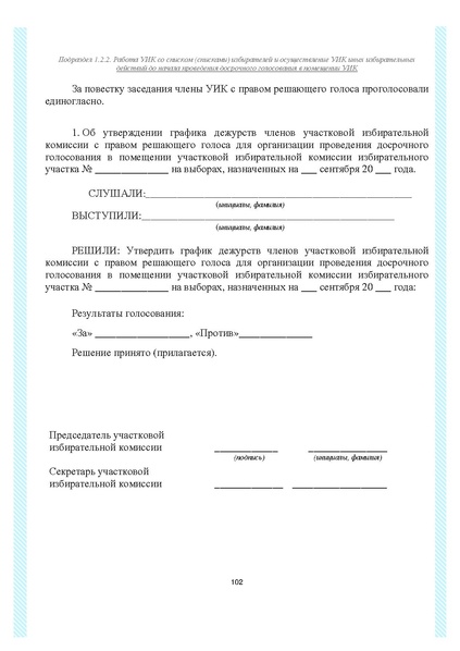 Файл:Типовой рабочий блокнот участковой избирательной комиссии (версия 1.1 от 10.08.2015).pdf