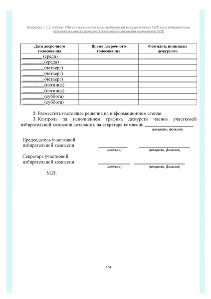 Файл:Типовой рабочий блокнот участковой избирательной комиссии (версия 1.1 от 10.08.2015).pdf