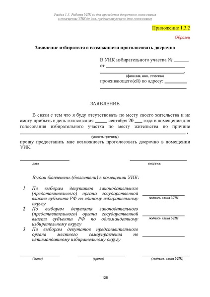 Файл:Типовой рабочий блокнот участковой избирательной комиссии (версия 1.1 от 10.08.2015).pdf