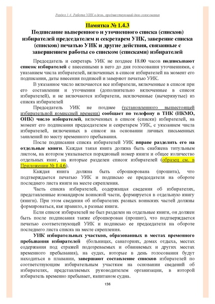 Файл:Типовой рабочий блокнот участковой избирательной комиссии (версия 1.1 от 10.08.2015).pdf