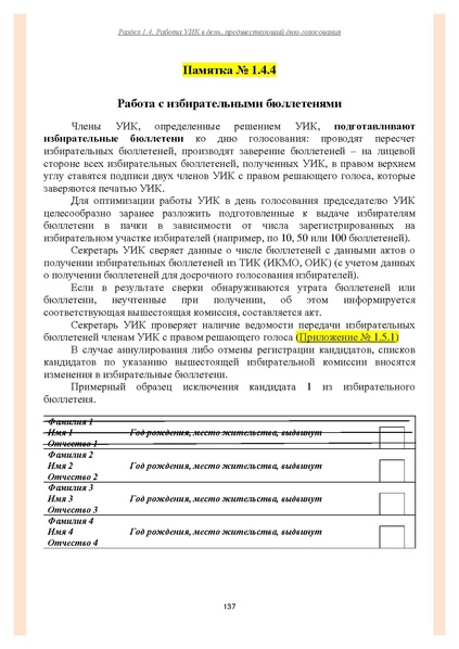 Файл:Типовой рабочий блокнот участковой избирательной комиссии (версия 1.1 от 10.08.2015).pdf