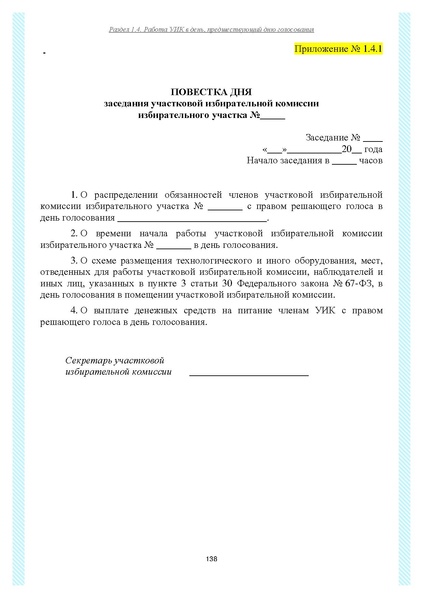Файл:Типовой рабочий блокнот участковой избирательной комиссии (версия 1.1 от 10.08.2015).pdf