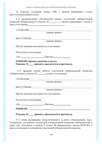 Файл:Типовой рабочий блокнот участковой избирательной комиссии (версия 1.1 от 10.08.2015).pdf