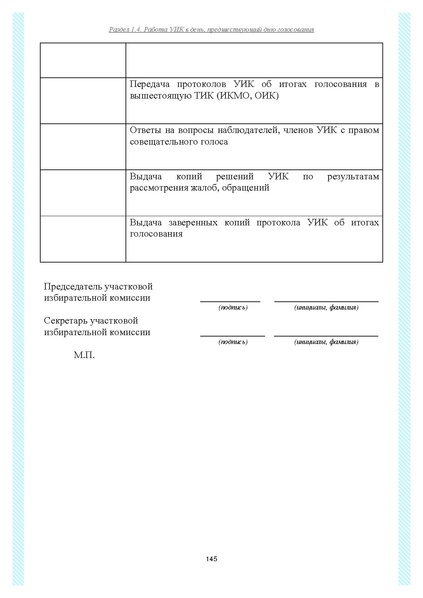 Файл:Типовой рабочий блокнот участковой избирательной комиссии (версия 1.1 от 10.08.2015).pdf