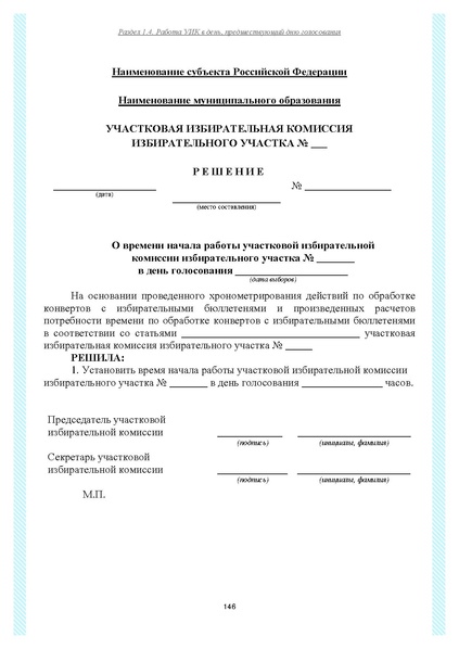 Файл:Типовой рабочий блокнот участковой избирательной комиссии (версия 1.1 от 10.08.2015).pdf