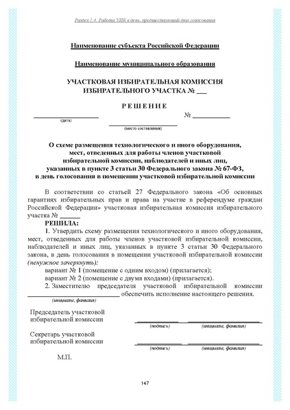 Файл:Типовой рабочий блокнот участковой избирательной комиссии (версия 1.1 от 10.08.2015).pdf